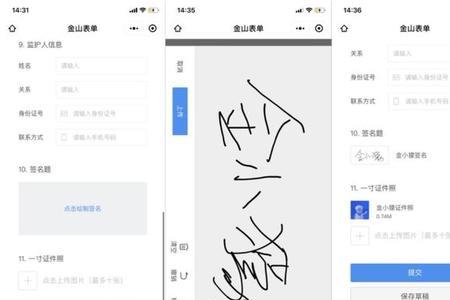 金山文档怎么按手印