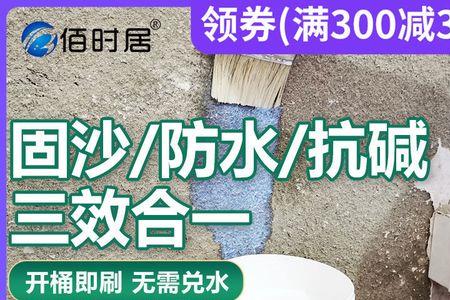 固沙宝刷好还是喷好
