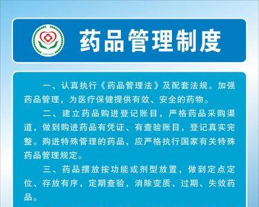 村卫生室管理办法