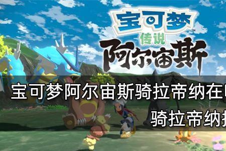 阿尔宙斯三心湖试炼怎么过