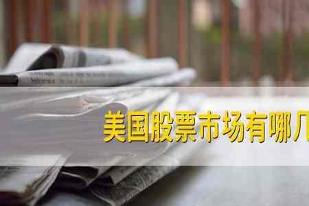 每个国家都有自己的股票市场吗