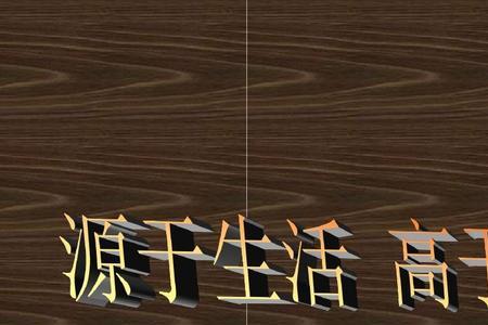 艺术源于生活高于生活下一句
