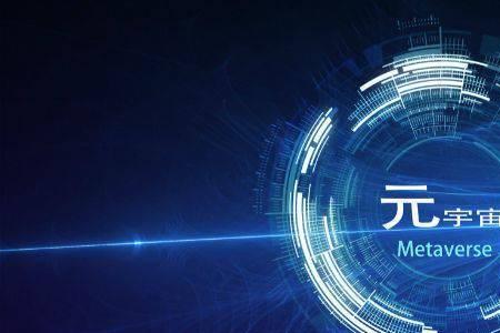 什么叫元宇宙概念