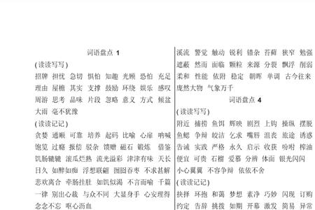 以b和m开头的词语