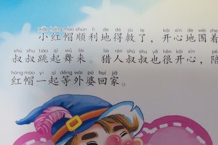 小红帽有哪些描写景色的文字