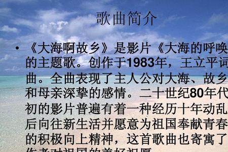 大海故乡歌词歌词是什么意思