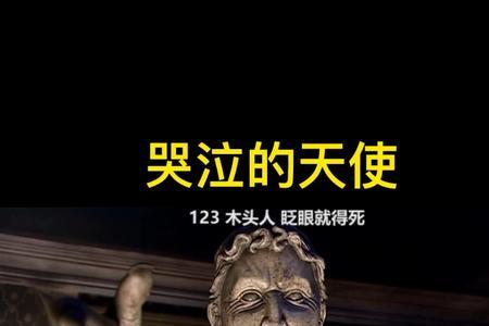 流泪的天使，什么意思