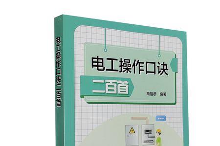 家庭电工绝密口诀