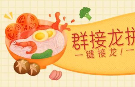 国字接龙
