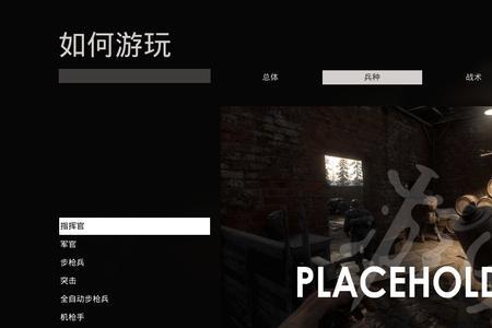 人间地狱和战术小队哪个好玩