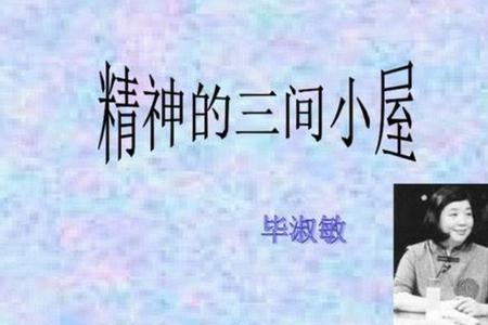 什么小屋四个字