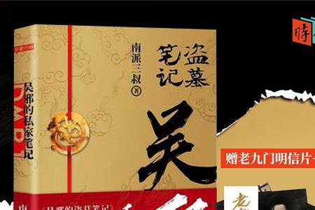 传承盗墓世家的小说
