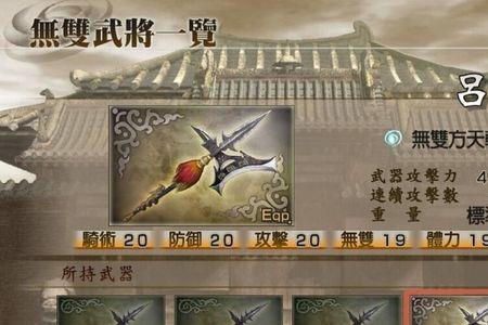 真三国无双5武器排行榜