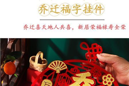 乔迁新居和新屋入伙的区别