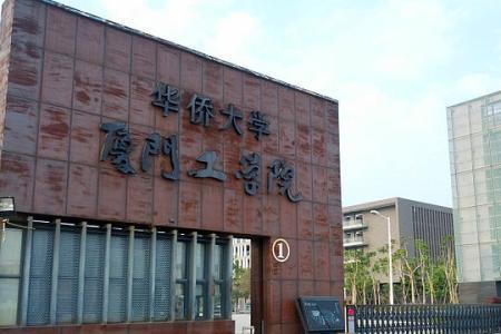 华侨大学占地面积排行
