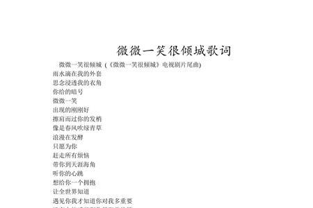 一笑倾城歌词表达什么