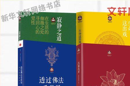 次第花开的人生哲理