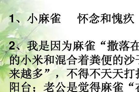 麻雀阅读理解和答案