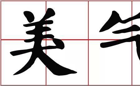 美气是哪里的方言