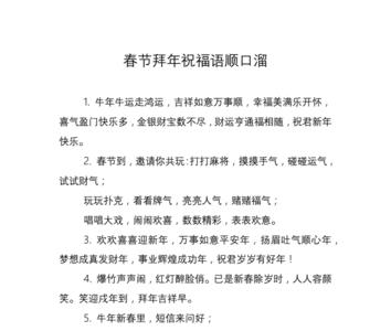 健康快乐祝福语顺口溜