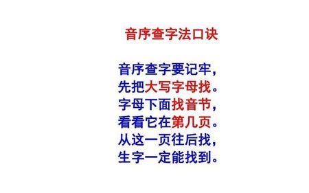 倾用音序查字法先查大写字