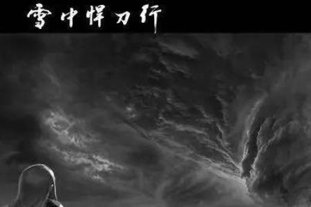 雪中悍刀行袁南亭结局