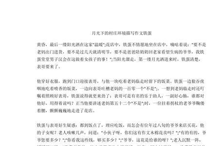 月光下的童年里面捉蛐蛐的动词