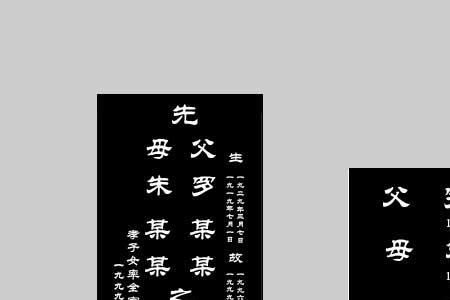 有两个母亲碑文怎么写