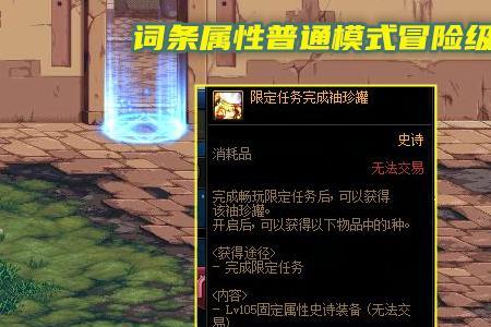 dnf哪个任务可以给指定史诗