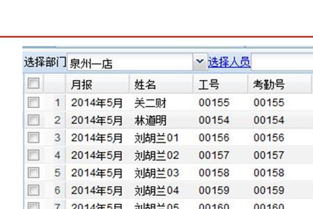 怎么把考勤早中晚名字放进去