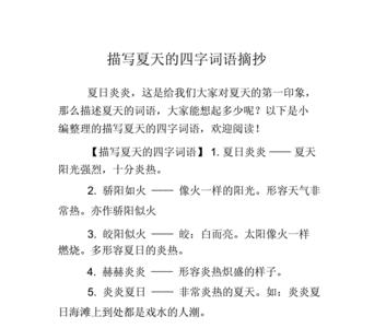 形容夏天风的词语