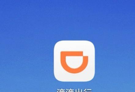 滴滴顺风车怎么提前预约