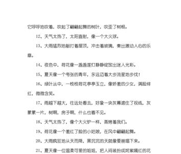 四季声音的比喻句