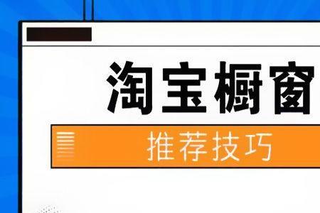 强制开通橱窗靠谱吗