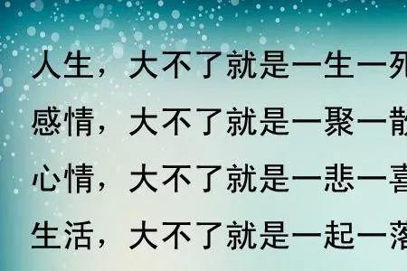 人活一辈子到底是为了啥完整版