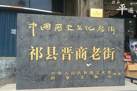 太谷晋商辉煌历史