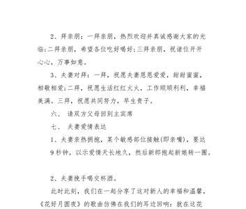 回门庆典新人退场主持词