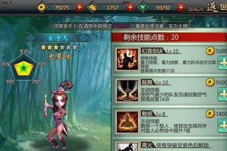不良人星位排行