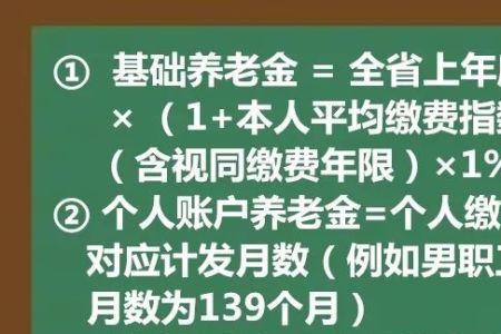 2021年4月退休基数是按什么时算
