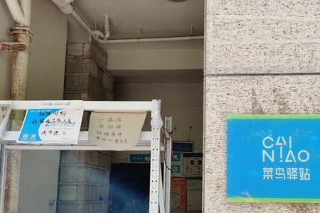 菜鸟驿站封控快递这么办