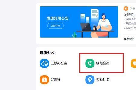 钉钉视频会议怎么改房间名