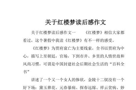 红楼梦赤条条读后感