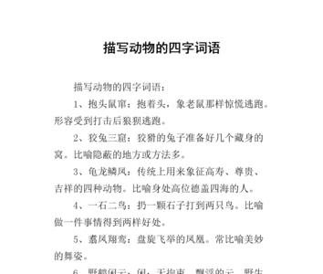 描写闹事的四字词语