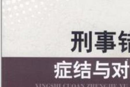 错案有追诉期吗