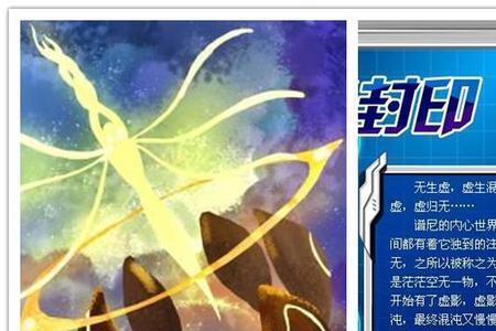 谱尼七道封印名称和特点