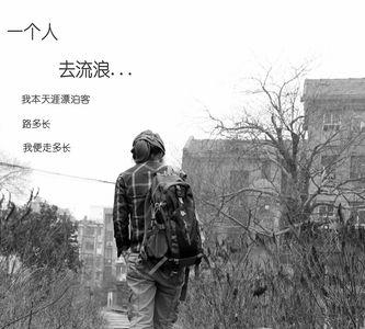 带着幸福去流浪原唱歌词