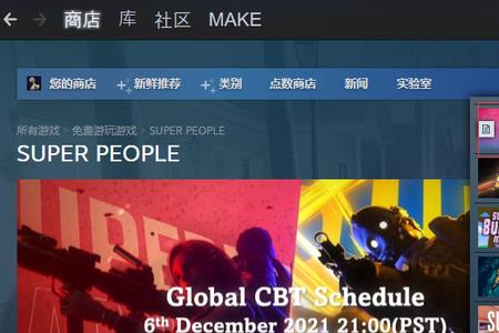 超级人类游戏崩溃怎么解决