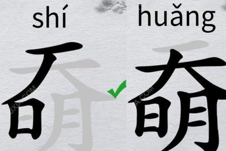 侠能分成几个字