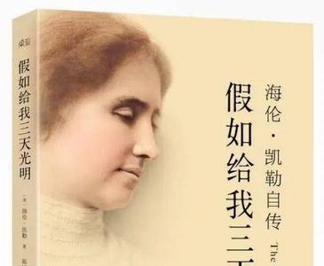 假如给我三天光明的作者是谁