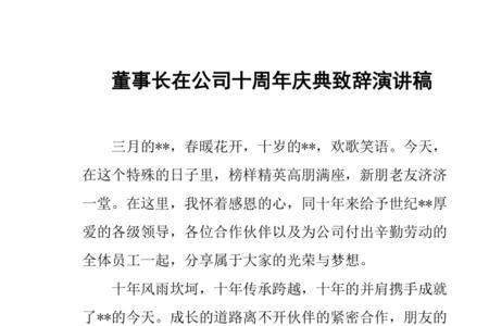庆典领导致辞次序